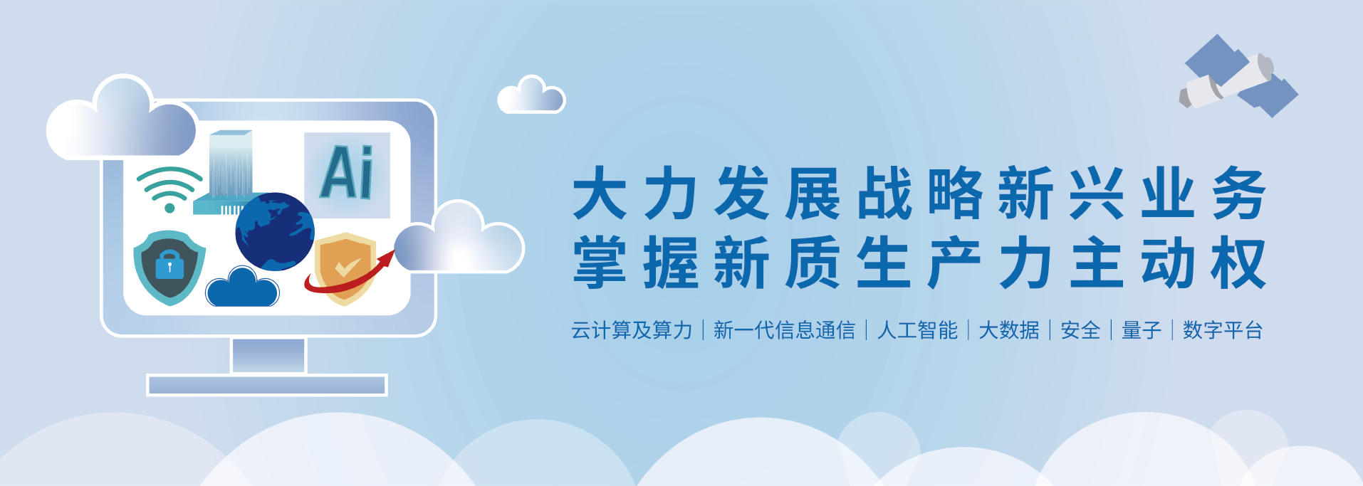 戰新業務專題banner